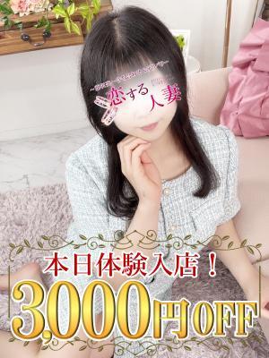 恋する人妻在籍　なごみの写真