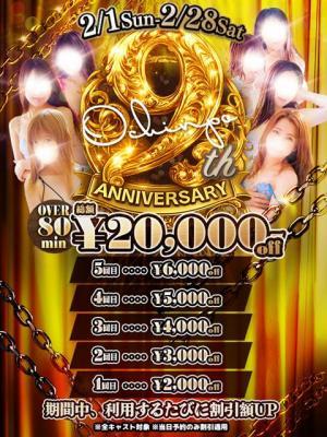 【９ｔｈ】過去最高の割引イベント